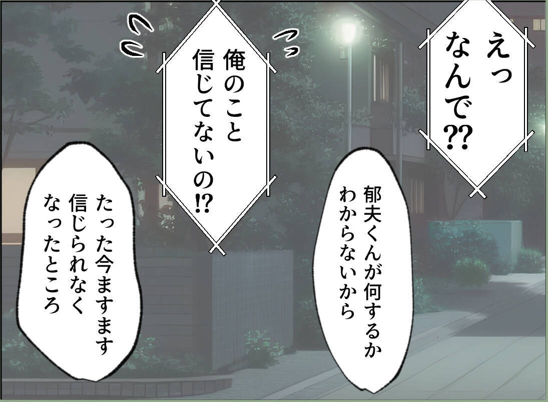 【漫画】「鍵が開かない」と大騒ぎ…鍵を替えておいて本当によかった【夫の二重生活 Vol.106】