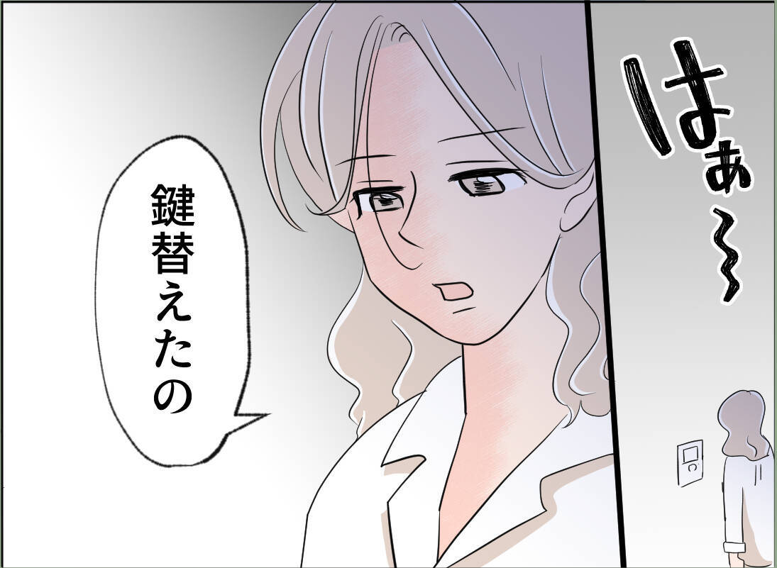 【漫画】「鍵が開かない」と大騒ぎ…鍵を替えておいて本当によかった【夫の二重生活 Vol.106】