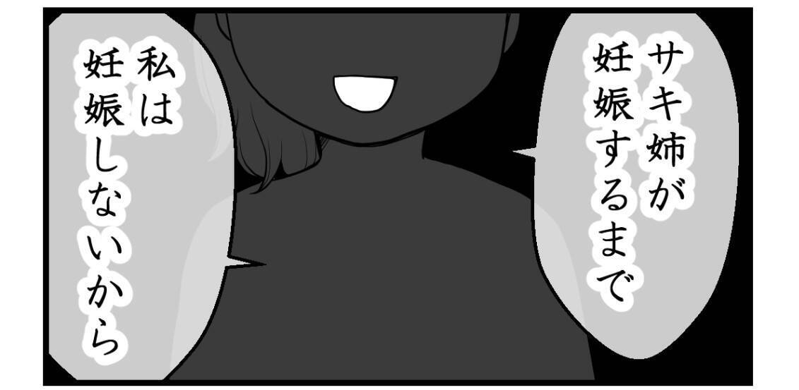 【漫画】私が先に妊娠して初孫を産むことが気に食わない？【私を嫌う姉から離れるまで Vol.32】