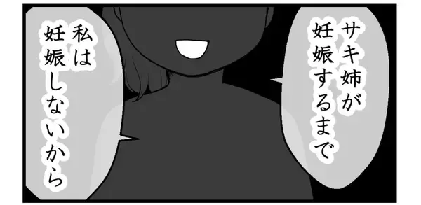 「【漫画】私が先に妊娠して初孫を産むことが気に食わない？【私を嫌う姉から離れるまで Vol.32】」の画像