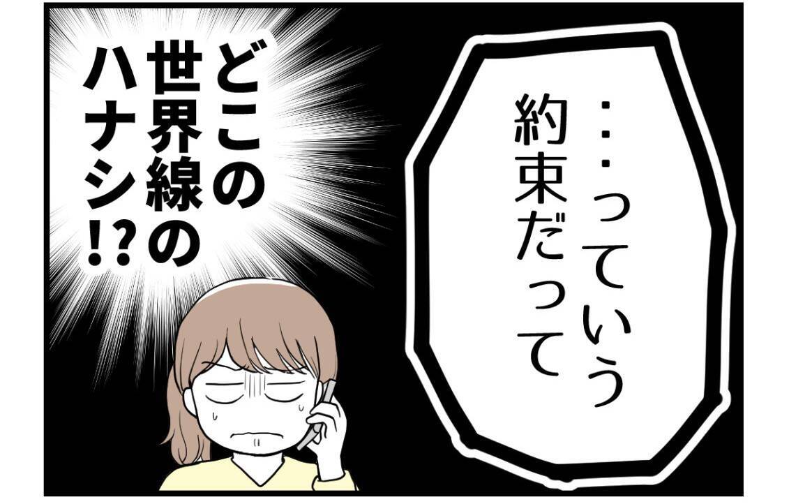 【漫画】私が先に妊娠して初孫を産むことが気に食わない？【私を嫌う姉から離れるまで Vol.32】