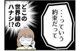 「【漫画】私が先に妊娠して初孫を産むことが気に食わない？【私を嫌う姉から離れるまで Vol.32】」の画像2
