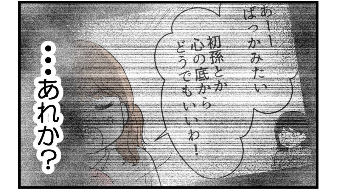 【漫画】私が先に妊娠して初孫を産むことが気に食わない？【私を嫌う姉から離れるまで Vol.32】