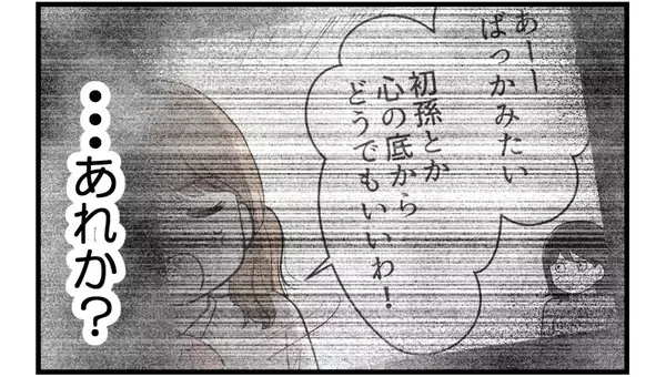 「【漫画】私が先に妊娠して初孫を産むことが気に食わない？【私を嫌う姉から離れるまで Vol.32】」の画像