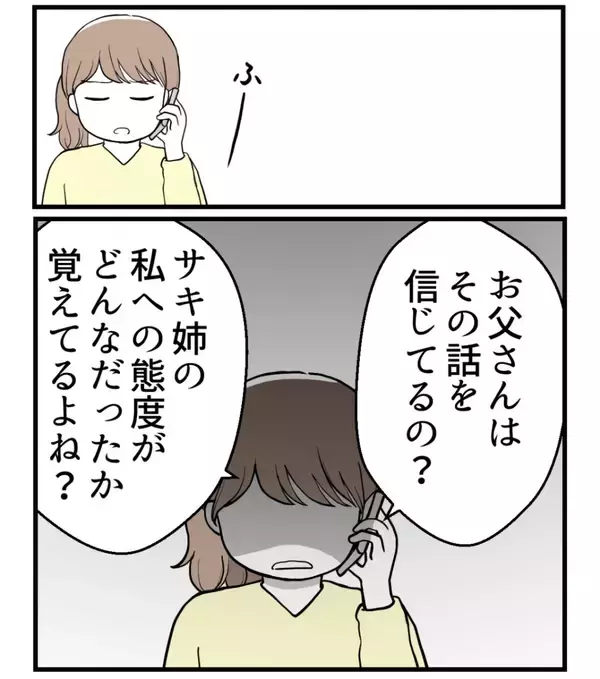 「【漫画】私が先に妊娠して初孫を産むことが気に食わない？【私を嫌う姉から離れるまで Vol.32】」の画像