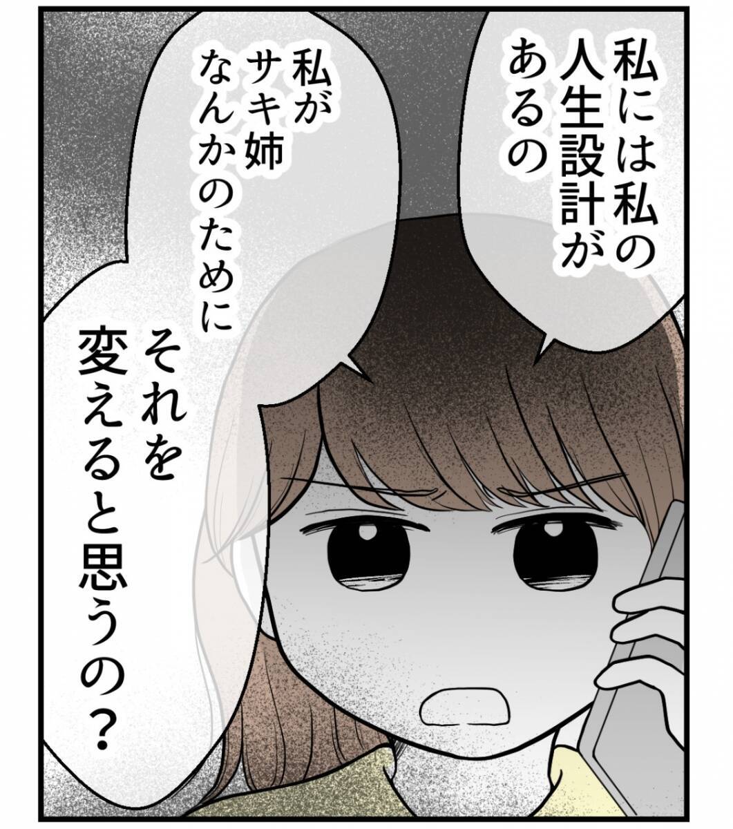 【漫画】私が先に妊娠して初孫を産むことが気に食わない？【私を嫌う姉から離れるまで Vol.32】