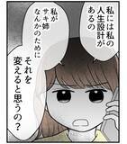 「【漫画】私が先に妊娠して初孫を産むことが気に食わない？【私を嫌う姉から離れるまで Vol.32】」の画像8
