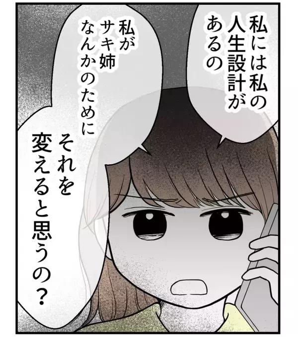 「【漫画】私が先に妊娠して初孫を産むことが気に食わない？【私を嫌う姉から離れるまで Vol.32】」の画像