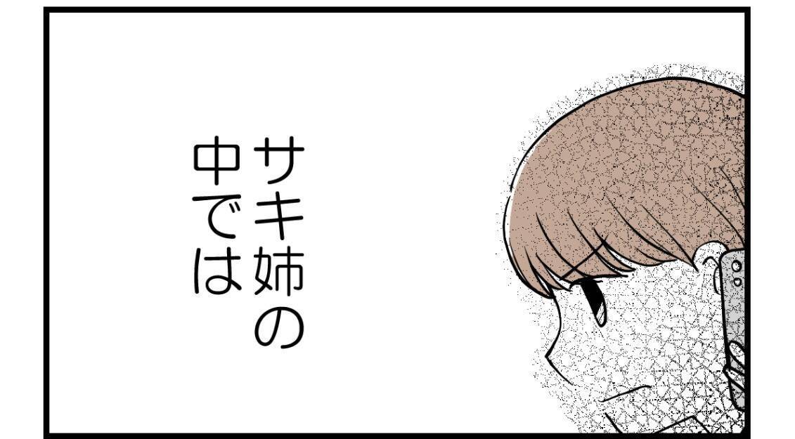 【漫画】私が先に妊娠して初孫を産むことが気に食わない？【私を嫌う姉から離れるまで Vol.32】