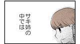「【漫画】私が先に妊娠して初孫を産むことが気に食わない？【私を嫌う姉から離れるまで Vol.32】」の画像5