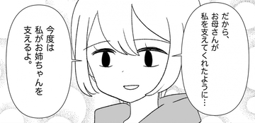 【漫画】やさしい妹は「今度は私がお姉ちゃんを支えるよ」【妊娠した友達と縁を切った話 Vol.49】