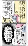 「婚約者ドン引き!? ヤバい親の話の序盤で予想外の反応に戸惑い」の画像4