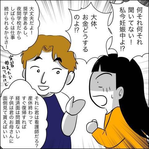 「俺の妻なら応援してくれるよね？」妊娠中に夢を追う夫…産後すぐ復職した妻の結末とは!?【漫画】