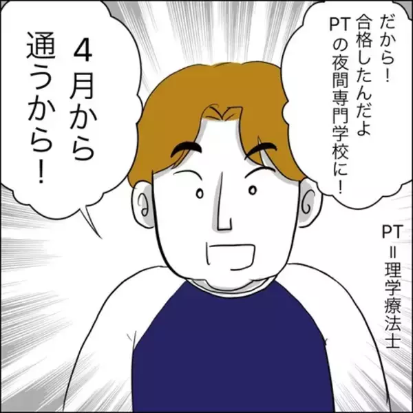 「「俺の妻なら応援してくれるよね？」妊娠中に夢を追う夫…産後すぐ復職した妻の結末とは!?【漫画】」の画像