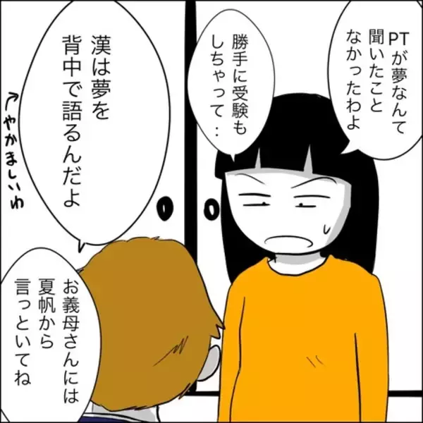 「「俺の妻なら応援してくれるよね？」妊娠中に夢を追う夫…産後すぐ復職した妻の結末とは!?【漫画】」の画像