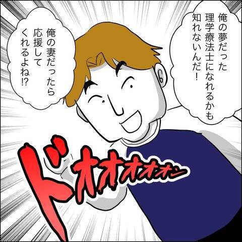 「俺の妻なら応援してくれるよね？」妊娠中に夢を追う夫…産後すぐ復職した妻の結末とは!?【漫画】