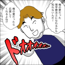 「俺の妻なら応援してくれるよね？」妊娠中に夢を追う夫…産後すぐ復職した妻の結末とは!?【漫画】