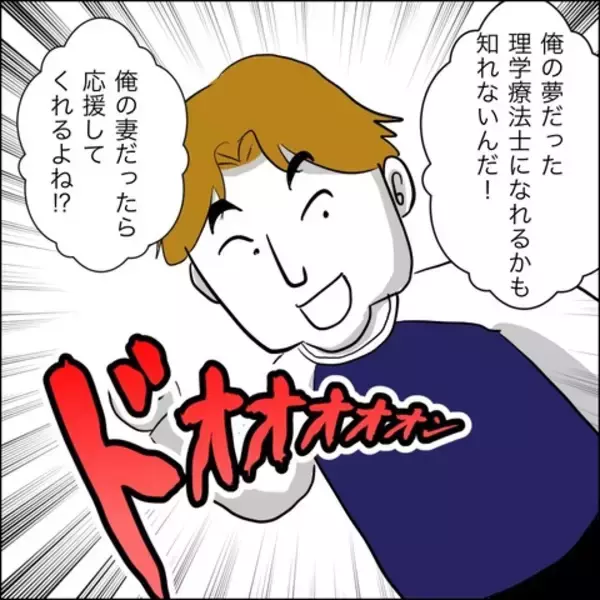 「「俺の妻なら応援してくれるよね？」妊娠中に夢を追う夫…産後すぐ復職した妻の結末とは!?【漫画】」の画像