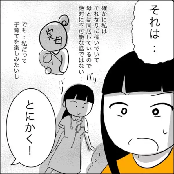 「「俺の妻なら応援してくれるよね？」妊娠中に夢を追う夫…産後すぐ復職した妻の結末とは!?【漫画】」の画像