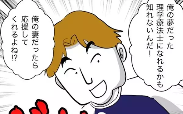 「「俺の妻なら応援してくれるよね？」妊娠中に夢を追う夫…産後すぐ復職した妻の結末とは!?【漫画】」の画像
