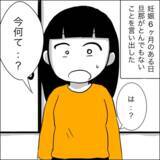 「「俺の妻なら応援してくれるよね？」妊娠中に夢を追う夫…産後すぐ復職した妻の結末とは!?【漫画】」の画像1