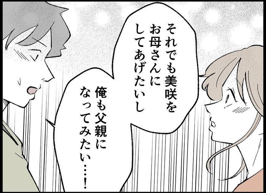 【漫画】妻をお母さんにしてあげたい！ 僕も父親になってみたい！【僕たちは親になりたい Vol.22】