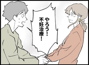 【漫画】妻をお母さんにしてあげたい！ 僕も父親になってみたい！【僕たちは親になりたい Vol.22】