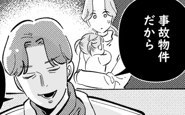 「「掘り出し物だよ」夫が契約してきた引越し先はまさかの事故物件」の画像
