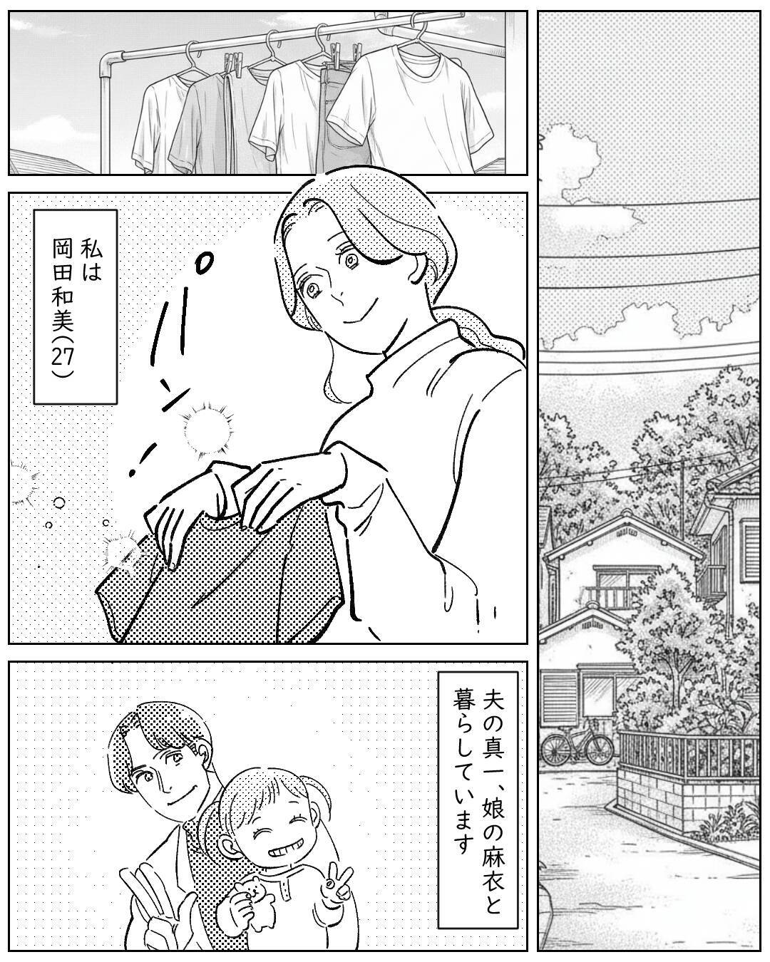 「掘り出し物だよ」夫が契約してきた引越し先はまさかの事故物件