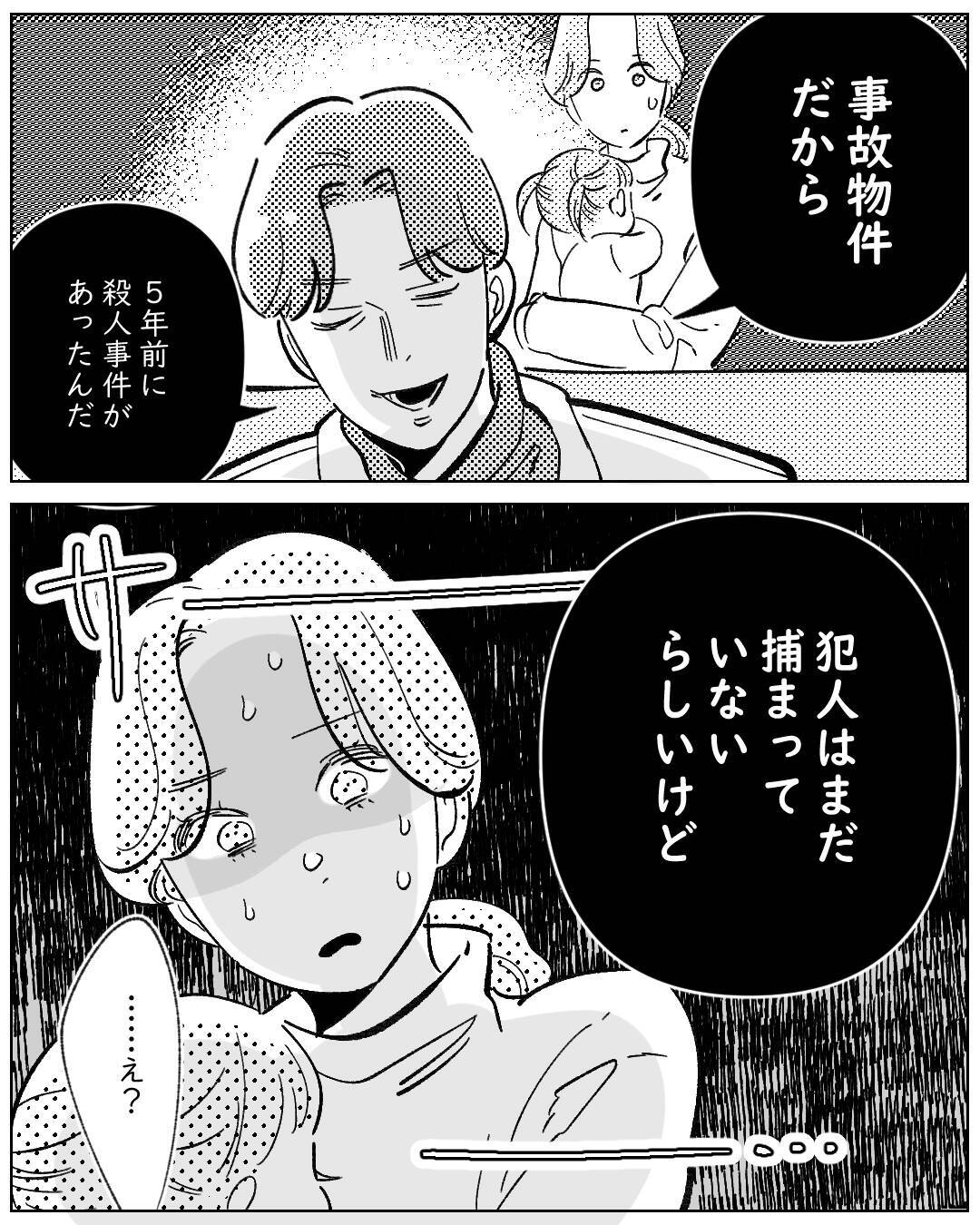 「掘り出し物だよ」夫が契約してきた引越し先はまさかの事故物件
