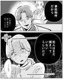 「「掘り出し物だよ」夫が契約してきた引越し先はまさかの事故物件」の画像6