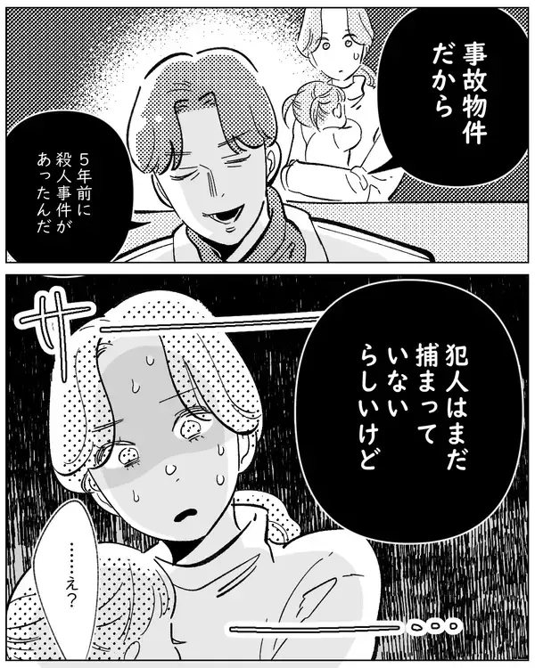 「「掘り出し物だよ」夫が契約してきた引越し先はまさかの事故物件」の画像