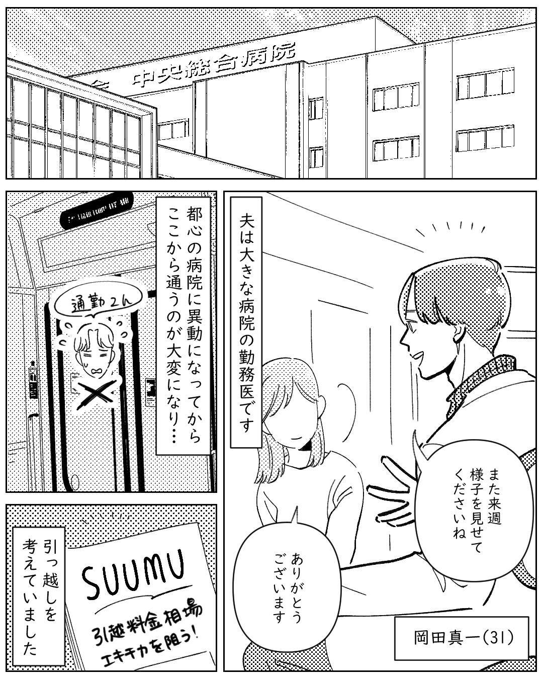 「掘り出し物だよ」夫が契約してきた引越し先はまさかの事故物件