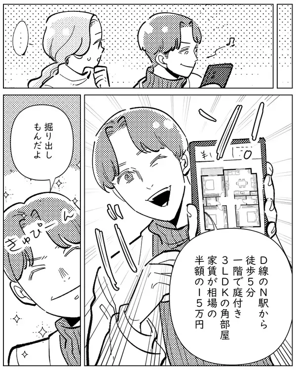 「「掘り出し物だよ」夫が契約してきた引越し先はまさかの事故物件」の画像
