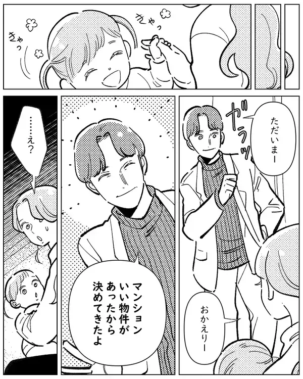 「「掘り出し物だよ」夫が契約してきた引越し先はまさかの事故物件」の画像