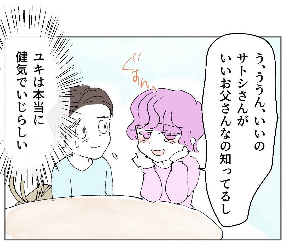 彼女は健気でいじらしい… 一方、妻は…？