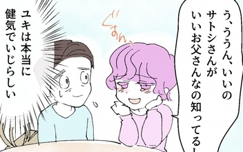 彼女は健気でいじらしい… 一方、妻は…？