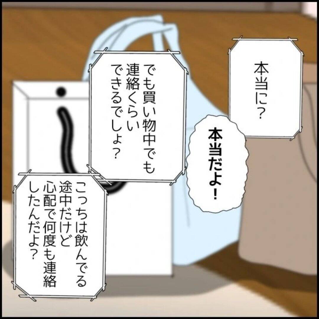 【漫画】「男と会ってたのか！」「揚げ足取るな」と叱られる【束縛モラハラ男の洗脳 Vol.22】