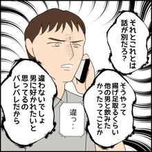 【漫画】「男と会ってたのか！」「揚げ足取るな」と叱られる【束縛モラハラ男の洗脳 Vol.22】