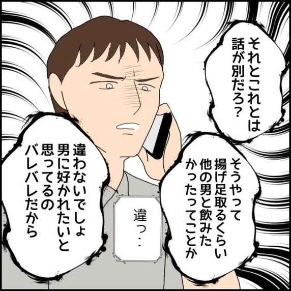 【漫画】「男と会ってたのか！」「揚げ足取るな」と叱られる【束縛モラハラ男の洗脳 Vol.22】
