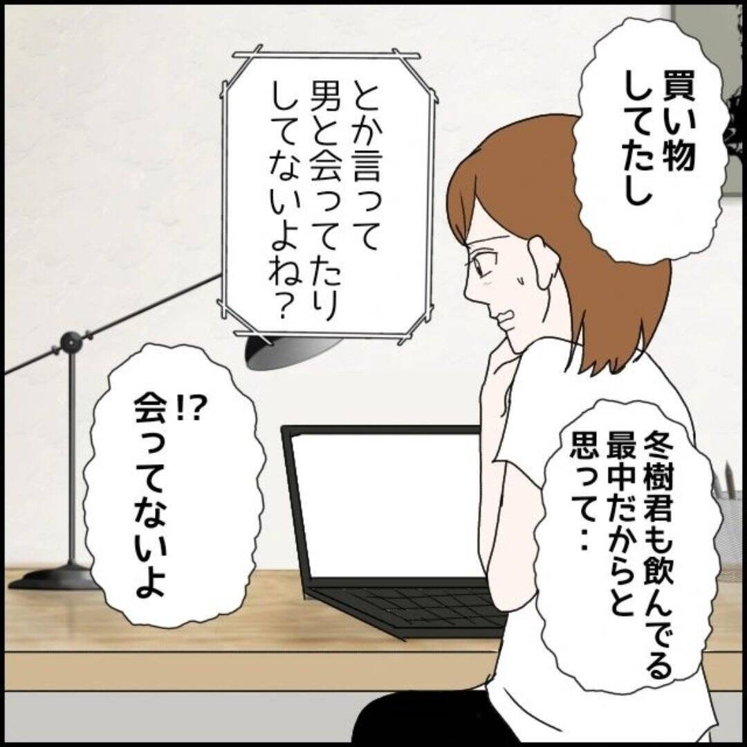 【漫画】「男と会ってたのか！」「揚げ足取るな」と叱られる【束縛モラハラ男の洗脳 Vol.22】