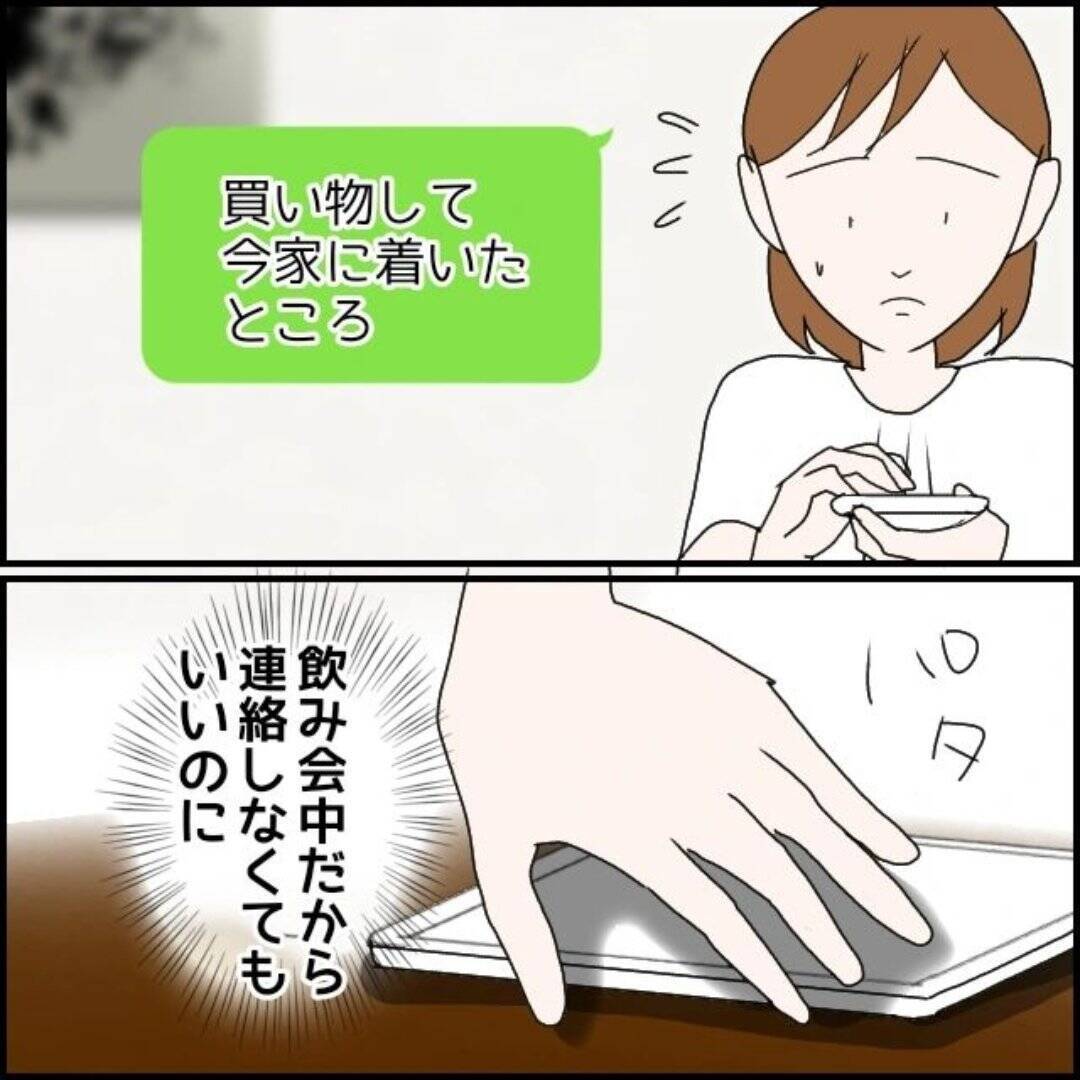【漫画】「男と会ってたのか！」「揚げ足取るな」と叱られる【束縛モラハラ男の洗脳 Vol.22】
