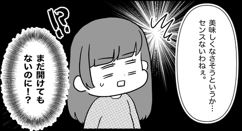 【漫画】初対面で「センスがない」「美味しくなさそう」って、私嫌われてる？【私は義母が嫌い Vol.2】の画像