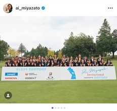 宮里藍インビテーショナル大会が無事終了「これからの皆さんの活躍が、益々楽しみ」