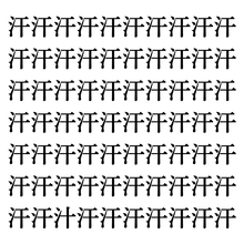 【漢字探しクイズ Vol.283】ずらっと並んだ「汗」の中にまぎれた別の漢字一文字は？