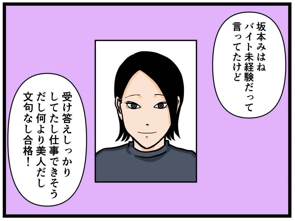【漫画】この店長ヤバすぎ！いじめのターゲットにするために【元引きこもりがバイトリーダー Vol.9】