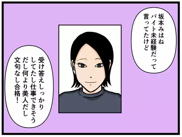 「【漫画】この店長ヤバすぎ！いじめのターゲットにするために【元引きこもりがバイトリーダー Vol.9】」の画像