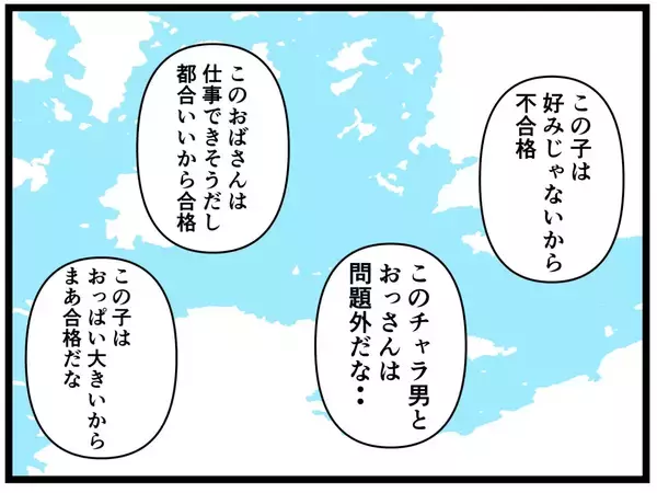 「【漫画】この店長ヤバすぎ！いじめのターゲットにするために【元引きこもりがバイトリーダー Vol.9】」の画像