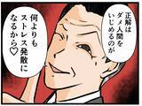「【漫画】この店長ヤバすぎ！いじめのターゲットにするために【元引きこもりがバイトリーダー Vol.9】」の画像8