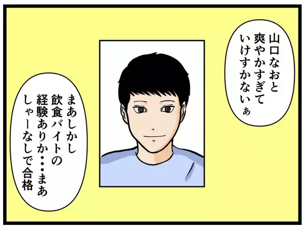 「【漫画】この店長ヤバすぎ！いじめのターゲットにするために【元引きこもりがバイトリーダー Vol.9】」の画像